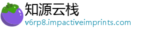 知源云栈